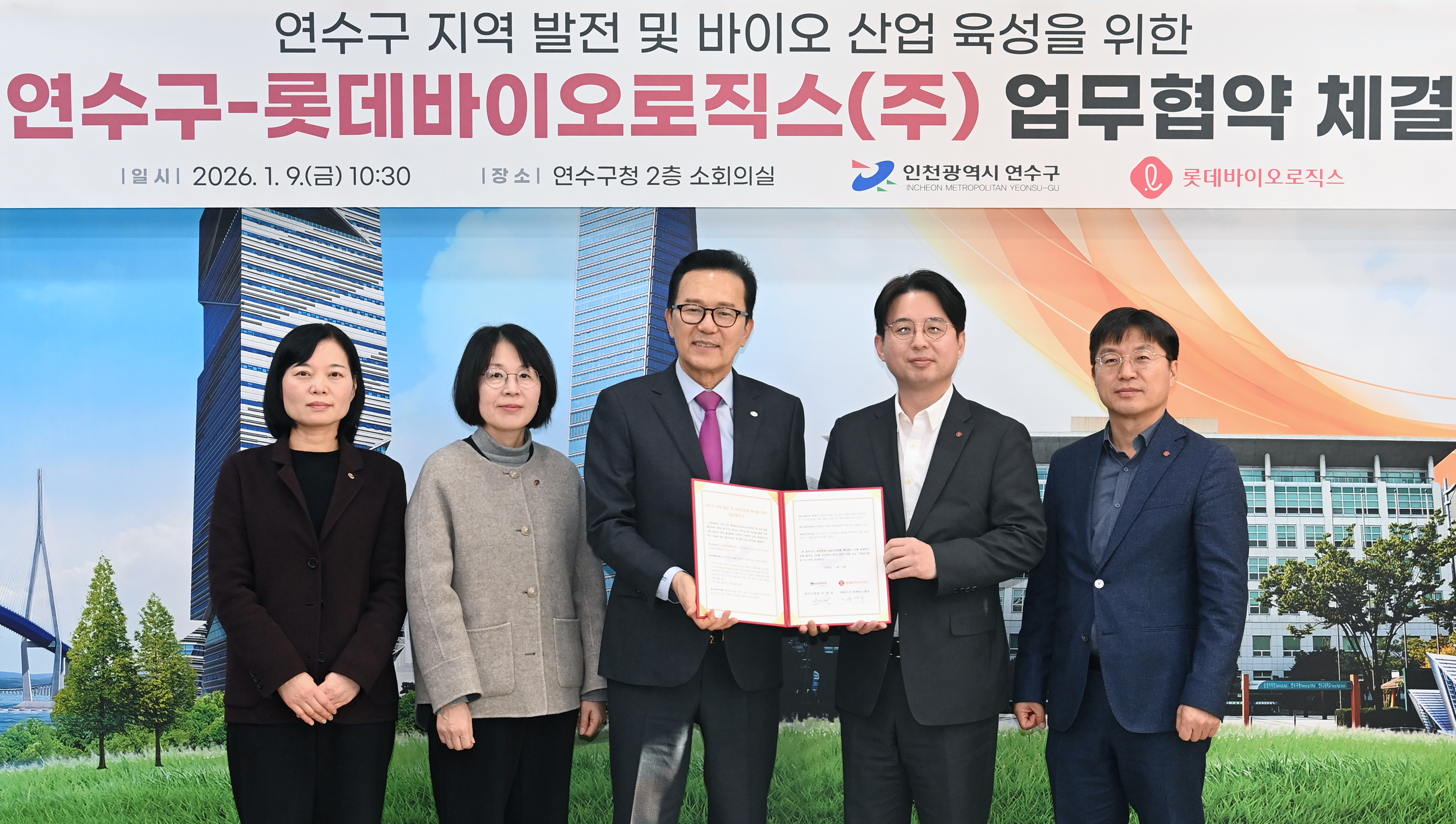 연수구가 글로벌 바이오 기업인 롯데바이오로직스와 손잡고 송도국제도시의 바이오산업 생태계 강화에 나섰다